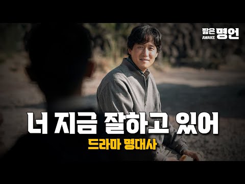 유독 힘든 날 보면 위로가 되는 드라마속 명대사