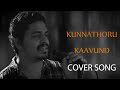 Kunnathoru Kaavund | Unplugged | Cover song | Yathra movie version | Satheesh