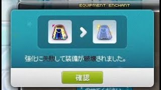 【メイプルストーリー】僕と150下装備の戦い その1