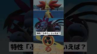 【ポケモン朝それ】特性「ふゆう」を持つポケモンといえば？【ポケチャン】 #ポケモン #ポケモンチャンピオンズ #チャンピオンズ #pokemon #shorts