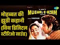 मोहब्बत की झूठी कहानी विथ डिजिटल स्टी�