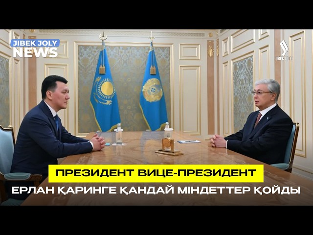 Президент Вице-Президент Ерлан Қаринді қабылдады