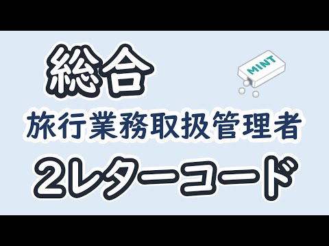 AITA 空港/K コードのリスト - 定義