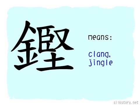 SilkStory - The Story of Chinese Character