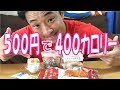 【コンビニダイエット】500円で満腹になる厳選ダイエットメニュー