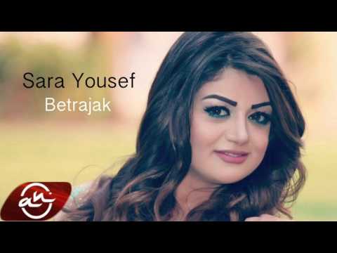 بترجاك سارة يوسف