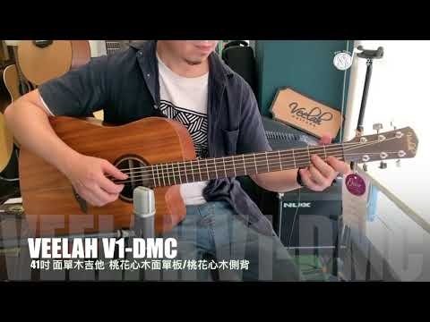 -純粹音樂吉他職人專門店-Some Where In Time/ VEELAH V1-DMC 木吉他-Demo