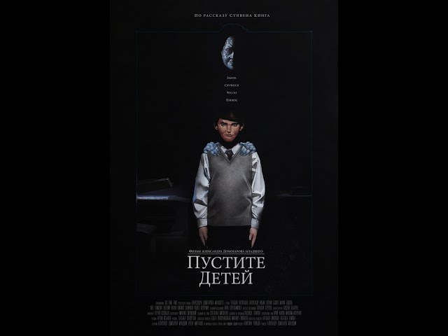 ФИЛЬМ "ПУСТИТЕ ДЕТЕЙ" Russian HORROR Short Film Mathew 19:14 (Suffer The Little Children - S. King)