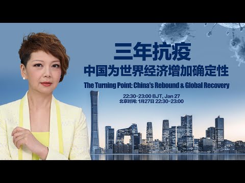 Watch: The Turning Point - China's Rebound & Global Recovery