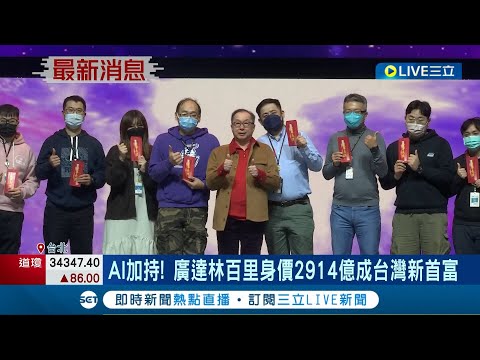 2023台灣首富