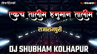 Download lagu Hanuman Talim ❤️🤍 | हनुमान तालीम | SONG 2K23 - Dj SHUBHAM 🎧🔝 | Vfx Prathmesh mp3 Download lagu Hanuman Talim ❤️🤍 | हनुमान तालीम | SONG 2K23 - Dj SHUBHAM 🎧🔝 | Vfx Prathmesh mp3