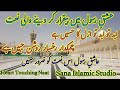 New Heart Touching Naat 2024 Ll Abad Tu Abad Tu Azal Ka Haseen Hai L New Sana Islamic Studio Naat