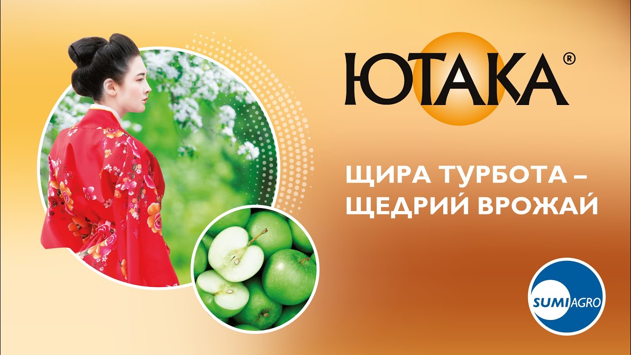 Фунгіцид Ютака, СЕ - Саміт Агро
