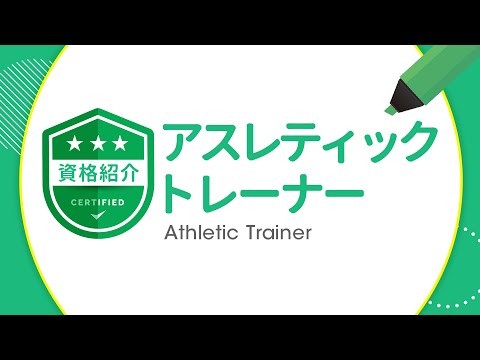 アスレティックトレーナー【資格紹介】from.整復医療・ﾄﾚｰﾅｰ学科
