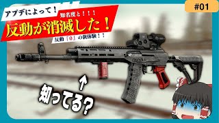 【タルコフ】アプデで生まれ変わったAK-545！反動『0』の新体験をお試しください。【ゆっくり実況】#EFT #タルコフ #escapefromtarkov