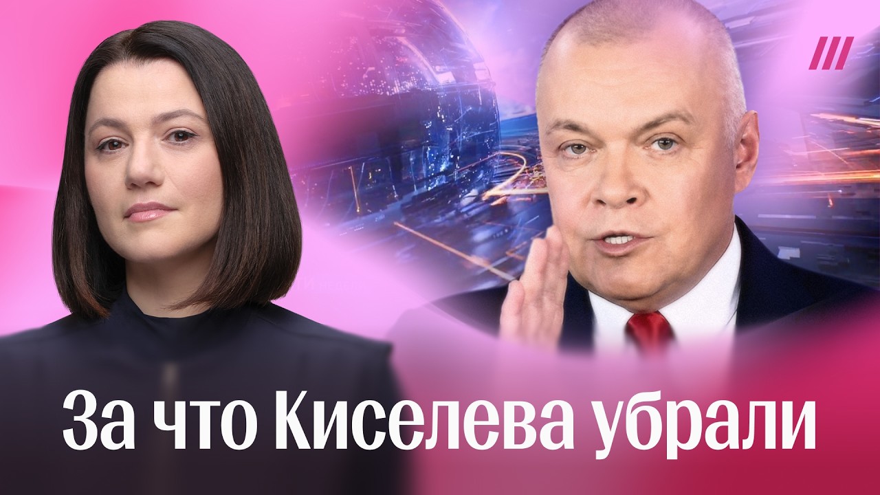 Болезнь или конфликт: за что Киселева убрали из «Вестей недели»