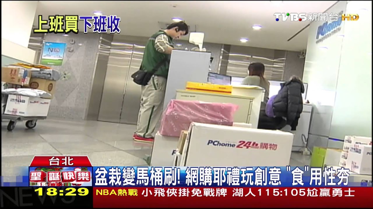下班前拿到手！網購「快速到貨」　搭耶禮商機