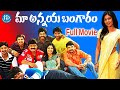 Maa Annaya Bangaram Latest Telugu Full Movie IDream Hyderabad