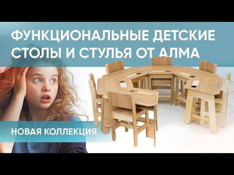 Комплекты детских столов и стульев АЛМА для детей с 3 до 7 лет [А414]