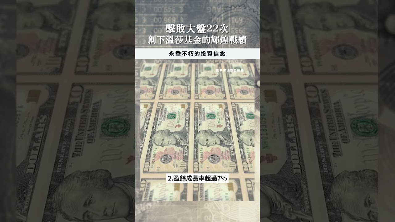 【口袋投資名人】齊名巴菲特,22次擊敗大盤的投資大師! - 約翰·聶夫