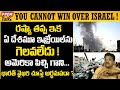 ఇజ్రాయిల్ ను ఓడించడం ఎవరి తరం కాదు! You cannot beat Israel in 