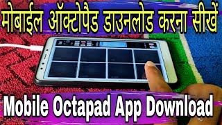 Download lagu मोबाइल ऑक्टोपैड अप्प डाउनलोड करना सीखें Mobile Octapad app download karna sikhe 2022 mp3 Download lagu मोबाइल ऑक्टोपैड अप्प डाउनलोड करना सीखें Mobile Octapad app download karna sikhe 2022 mp3