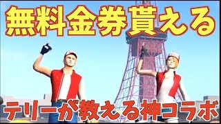 【荒野行動】KOFコラボで金券無料10連ガチャ引く方法を知りたい奴は半分まで見ろ！あとは知らん！