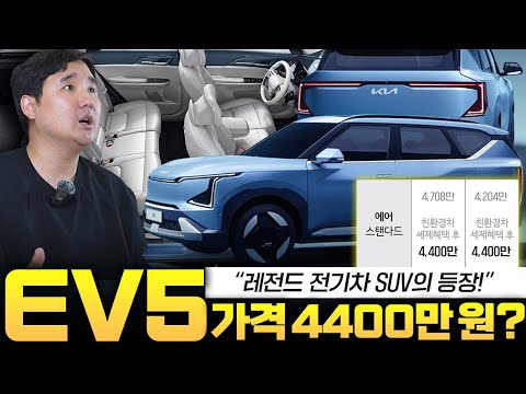 모델 Y보다 1,000만원 싸다! EV5 가격 실화? 9월 국내 출시 확정입니다