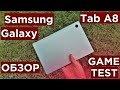 Відеоогляд Samsung Galaxy Tab A8 10.5 4/64GB LTE Dark Grey (SM-X205NZAE)