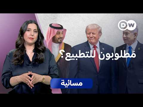 دعوة ترامب للتطبيع بعد حرب إيران: سلام أم ابتزاز سياسي؟ | مسائية