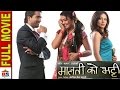Malati Ko Bhatti | मालतीको भटी | Nepali Movie