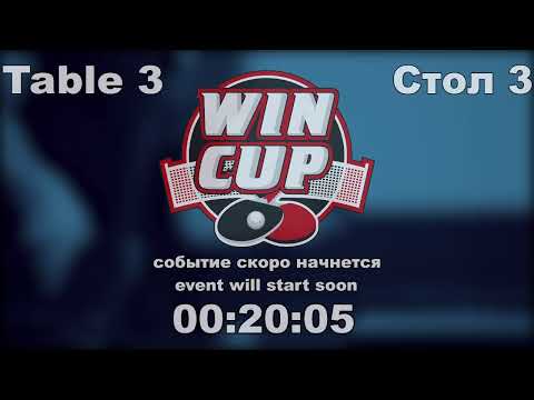 Рыбаков 1-3 Бойчук / Шаповалов 0-3 Стрелец   Восток 6 WIN CUP 01.01.21 Прямая трансляция Зал 3