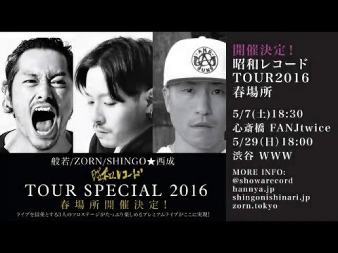 般若/ZORN/SHINGO★西成 / HUNGRY / Official Music Video