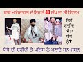 Baba Gurbachan Singh Manochahal Unknown Facts About The Shaheedi Of Baba Manochahal