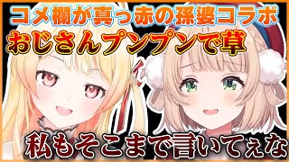 月曜日煽りの話題でコメ欄が真っ赤になってしまうが、煽り続けてしまう奏ちゃんとういおばあちゃんｗ【ホロライブ切り抜き/音乃瀬奏】