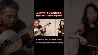 Download lagu A. Piazzolla/ピアソラ タンゴの歴史(Histoire du Tango)から『現代のコンサート - Concert d'aujourd'hui』Cello&Guitar mp3 Download lagu A. Piazzolla/ピアソラ タンゴの歴史(Histoire du Tango)から『現代のコンサート - Concert d'aujourd'hui』Cello&Guitar mp3