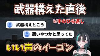 "いい声のイーゴン"悪役と思ったら騎士だった千速の手のひら返し【輪堂千速/FLOW GLOW】