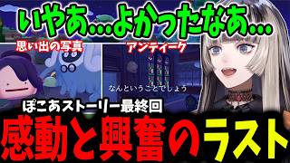 【ぽこあポケモン】最高すぎるエンディングに感動するらでん【ホロライブ切り抜き/儒烏風亭らでん】