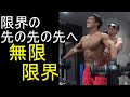 サイドレイズで限界の先の先の先を経験してみた【筋トレ】