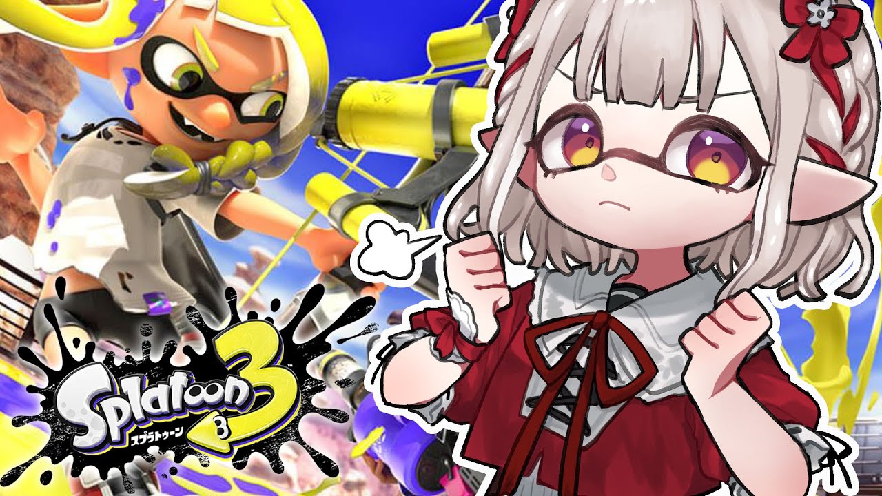 【スプラトゥーン3】「ごめん！急なんだけど今日の朝入れたりする？」【にじさんじ/える】