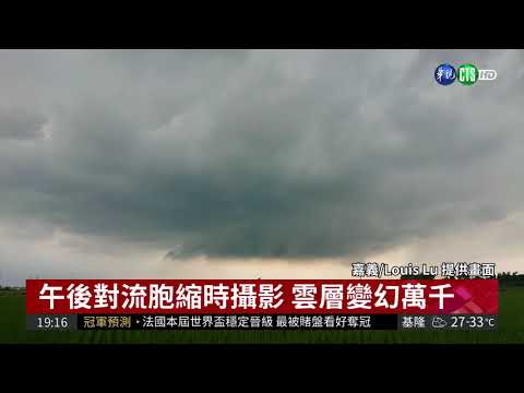 午後對流胞縮時攝影 雲層變幻萬千