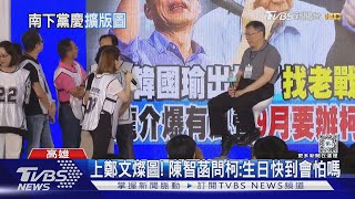 [討論] 陳菡: 會不會怕 不要嘴硬