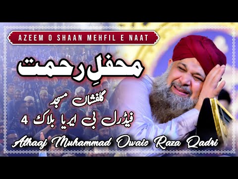 Owais Raza Qadri 12 June 2025 Mehfil E Naat  Gulfishan Masjid Federal B Area Karachi