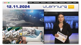 Սպանություն՝ Աէրացիայում. խփել են գլխին փայտե մահակով