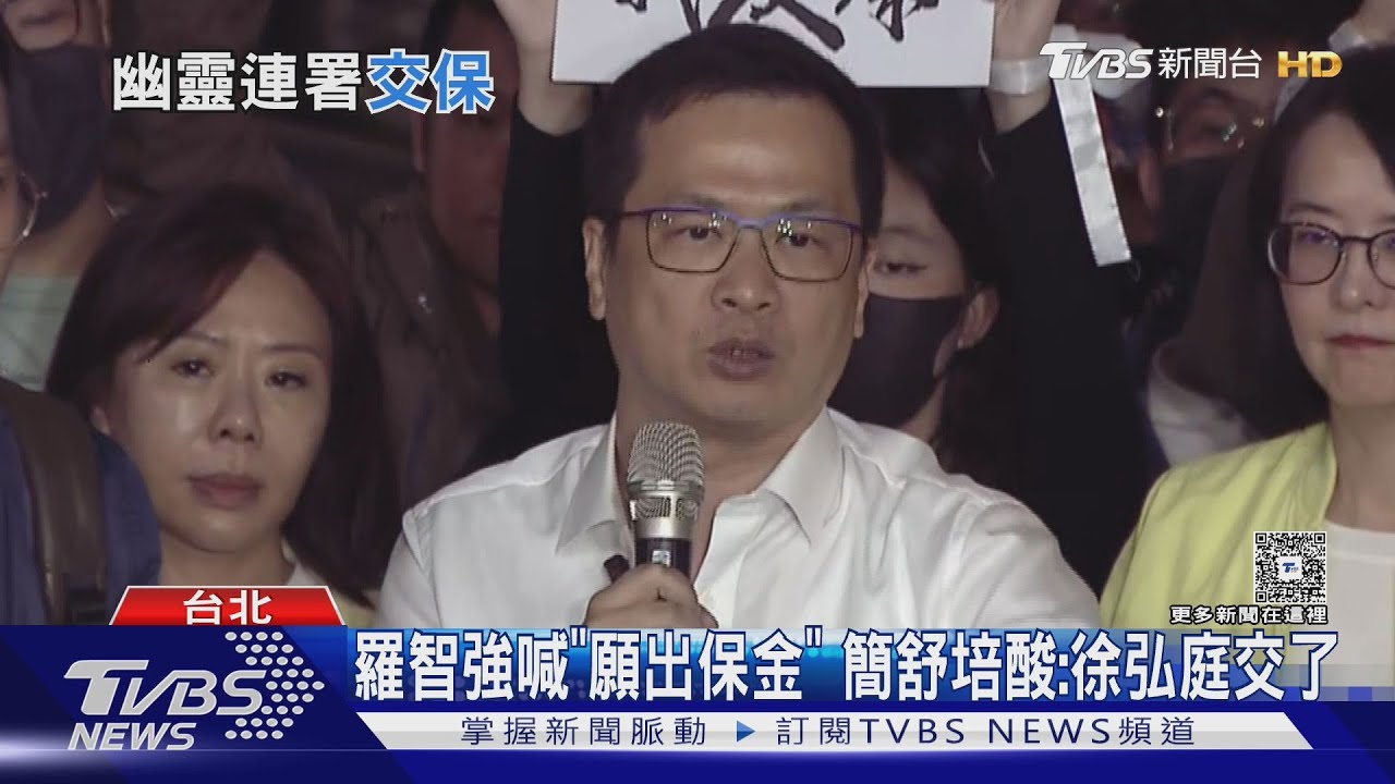 羅智強喊「願出保金」　簡舒培酸：徐弘庭交了
