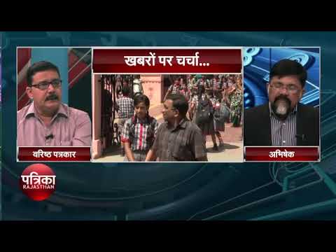 Agenda Today RAJASTHAN PATRIKA TV NEWS " khabron par charcha   " part 2