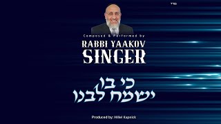 רבי יעקב זינגר עם שיר שמח לאדר "כי וישמח ליבנו"