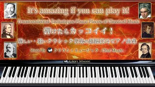 Download lagu 弾けたらカッコイイ！激しい・速いクラシック音楽の超絶技巧ピアノ曲集【楽譜・勉強用・作業用BGM】 mp3