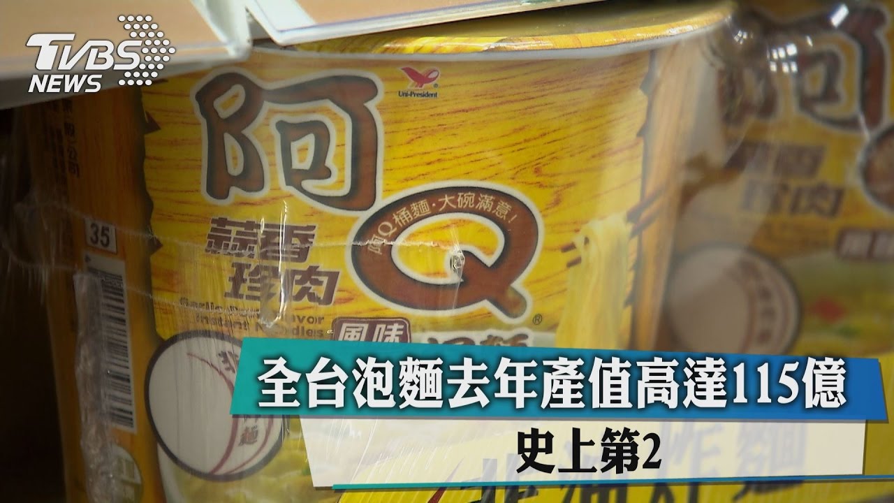 全台泡麵去年產值高達115億　史上第2