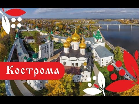 Кострома. Фильм о городе